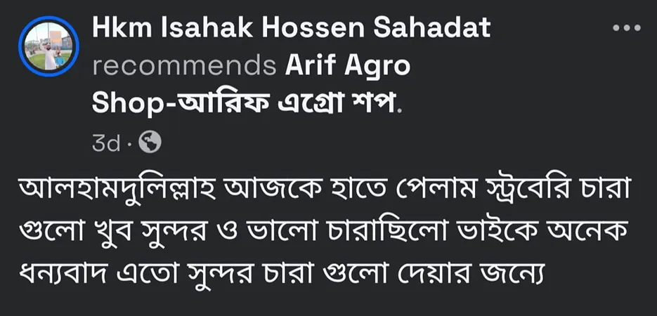 গ্রাহকের রিভিউ ২